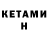 Кетамин VHQ livelin